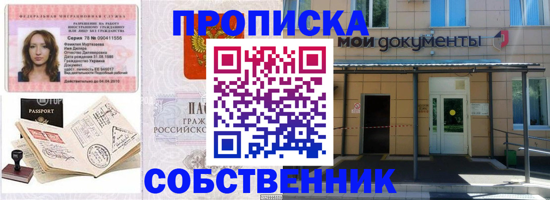 временная регистрация для школы в Ардоне